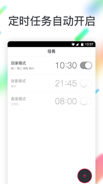 聰普智能截圖