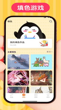 畫畫涂色大師截圖