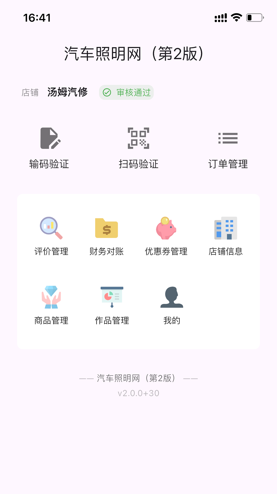 汽车照明网截图1