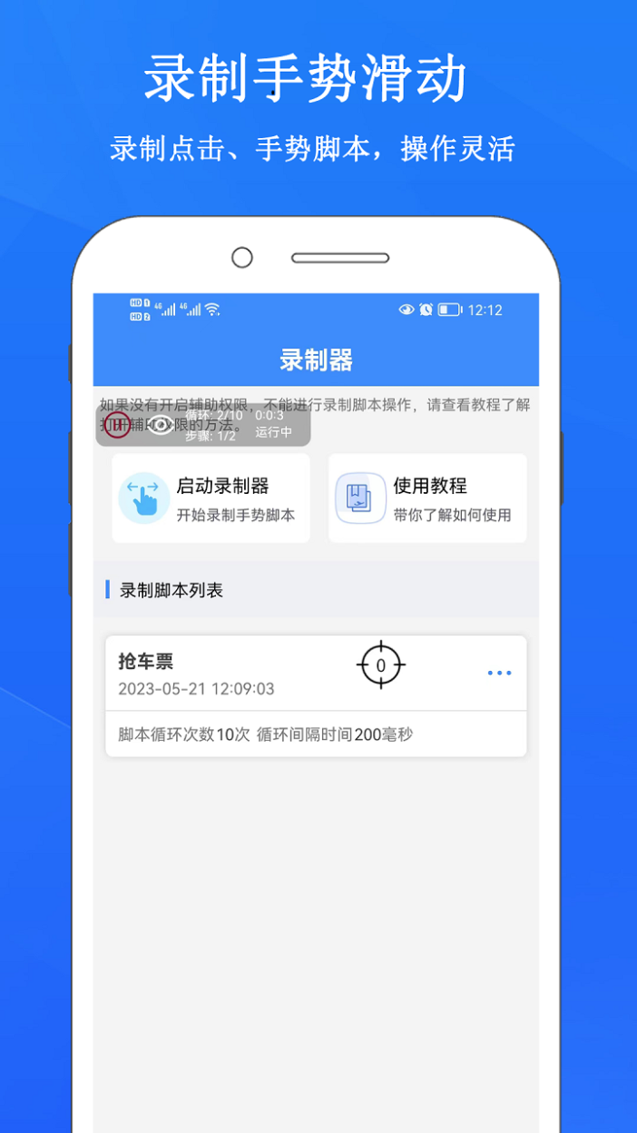 畅玩连点录屏器截图2