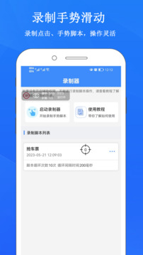 暢玩連點錄屏器截圖