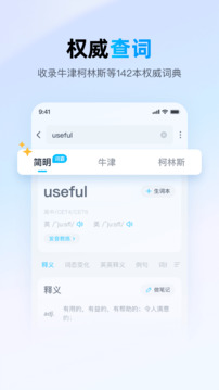 金山詞霸截圖