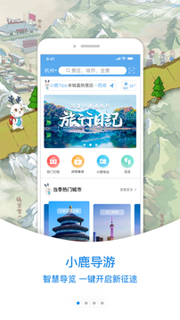 Deer Guide截圖
