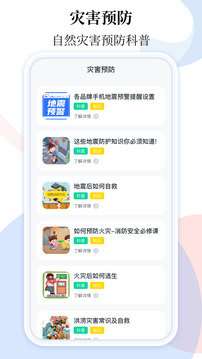 手機地震預(yù)警助手截圖