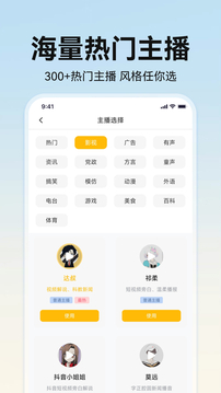 掌上配音截圖