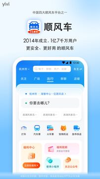順風(fēng)車截圖