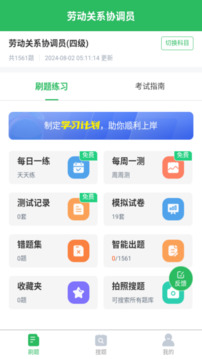 勞動(dòng)關(guān)系協(xié)調(diào)員截圖