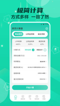房貸計算器截圖