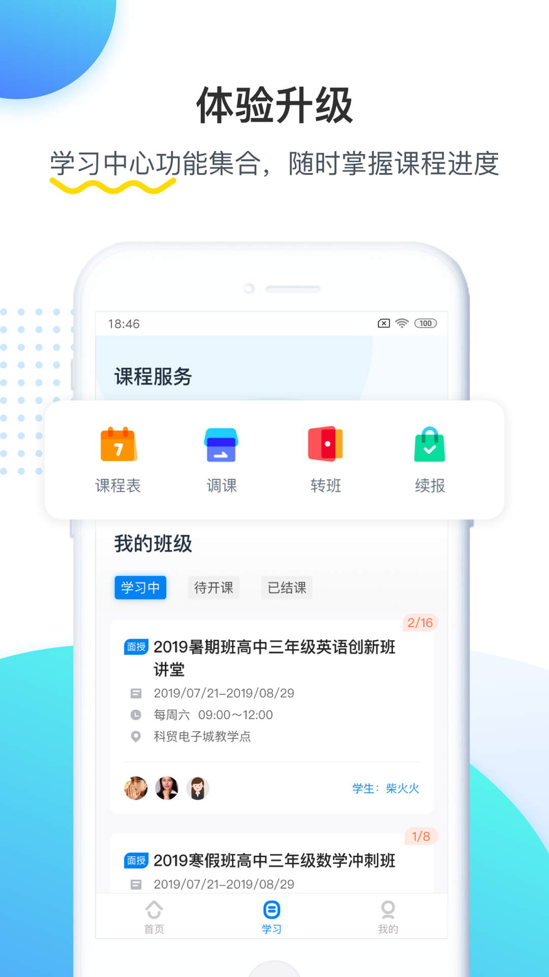 乐学培优v4.1.8截图2