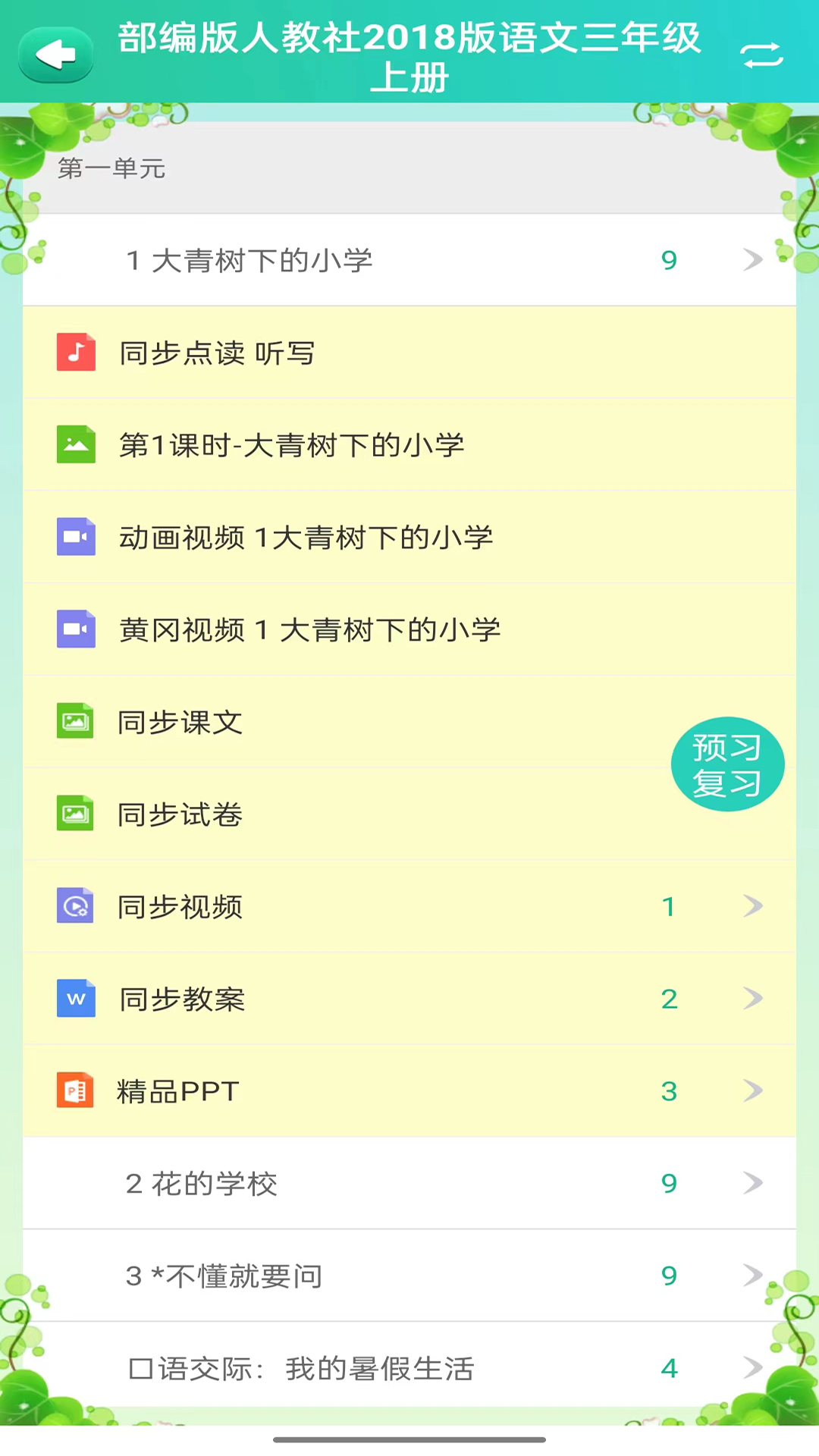 应用截图3预览