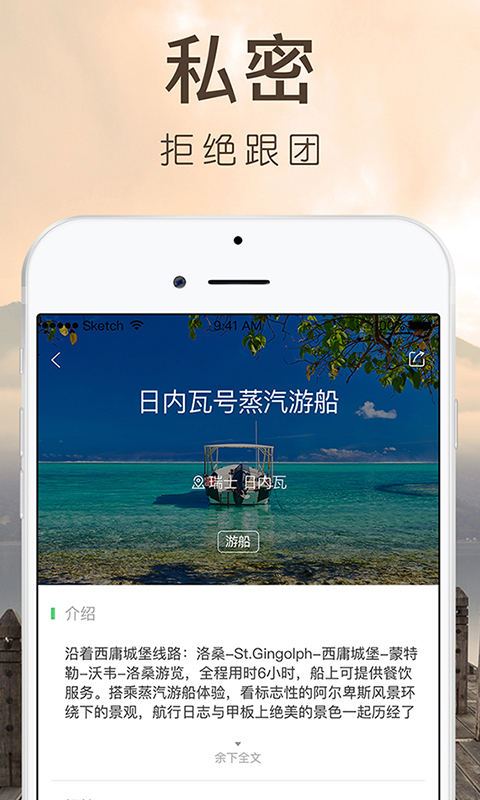 6人游定制旅行v3.1.1截图1