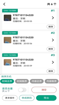 快快掃碼大師截圖
