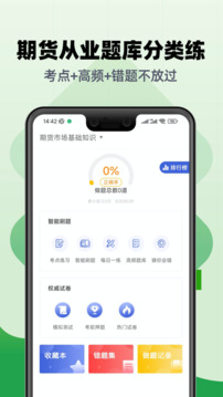 期貨從業(yè)題庫截圖