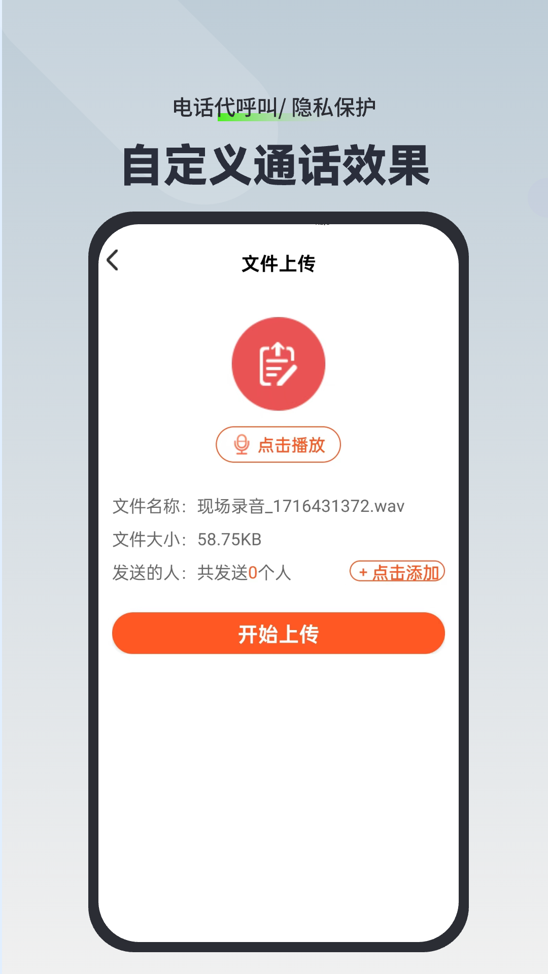 电话代呼叫截图3