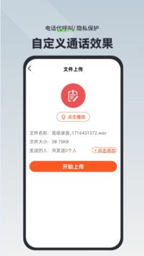 電話代呼叫截圖