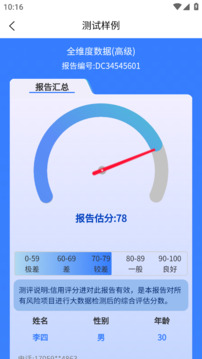 速客查截圖