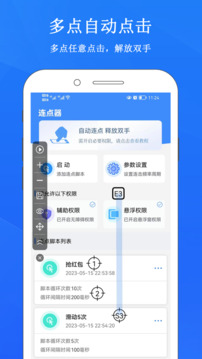 暢玩連點錄屏器截圖