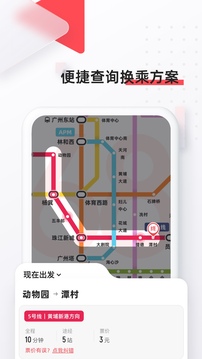 8684地鐵截圖