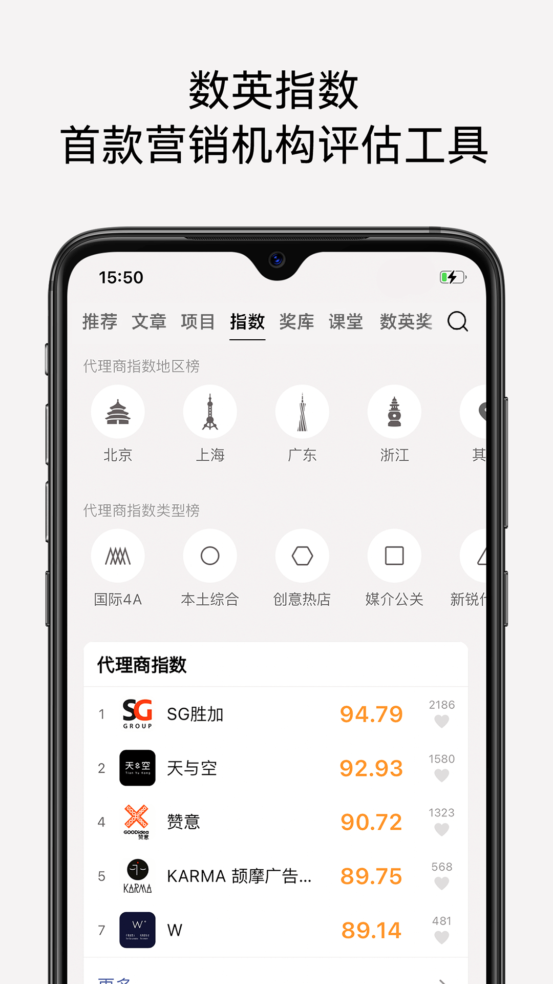 数英截图5