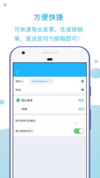發(fā)票掃描王截圖