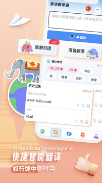 泰語(yǔ)學(xué)習(xí)截圖