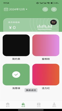 行票易記截圖