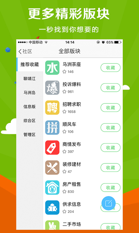 微靖江截图3