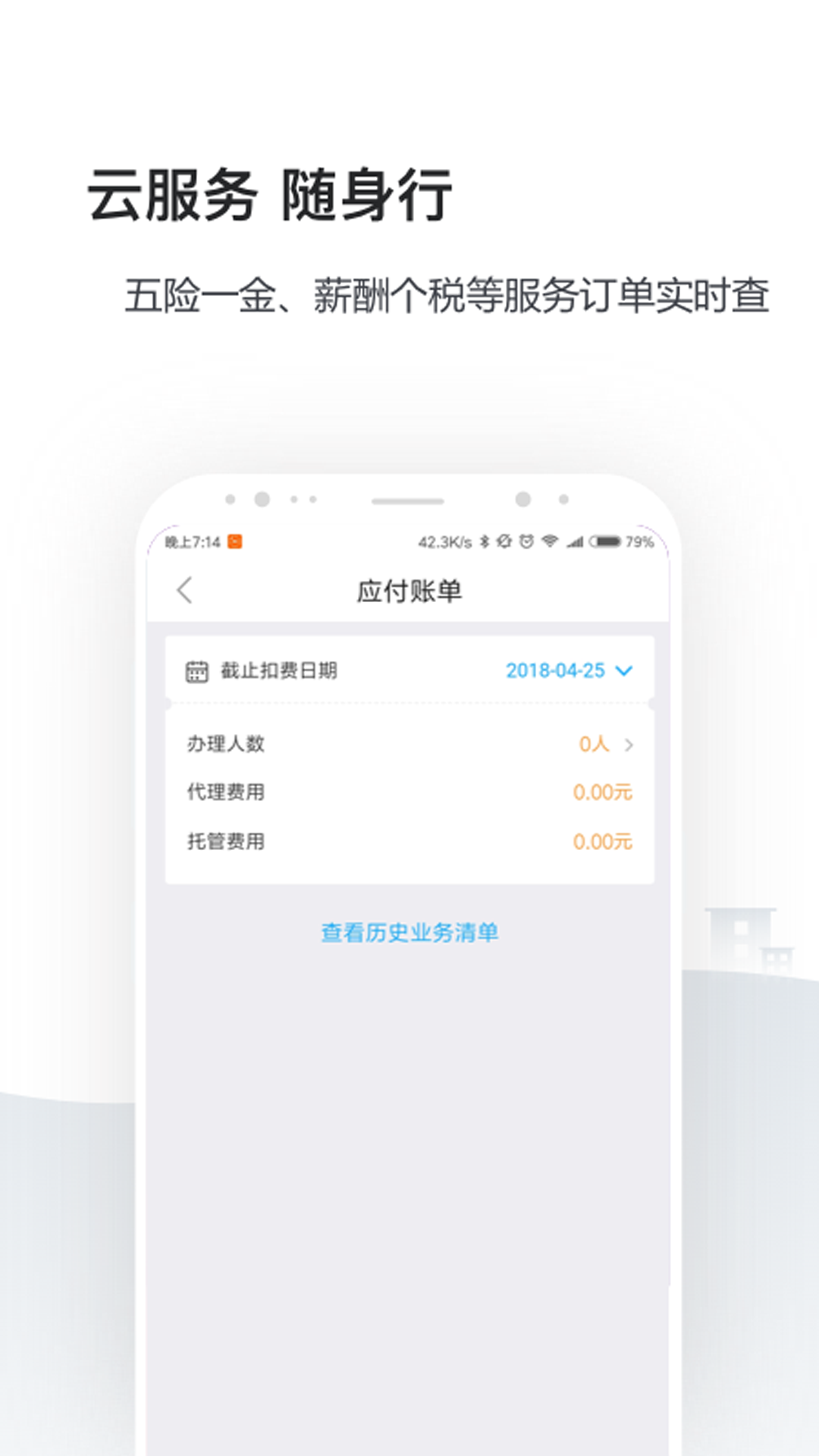 企业人事社保管家截图5