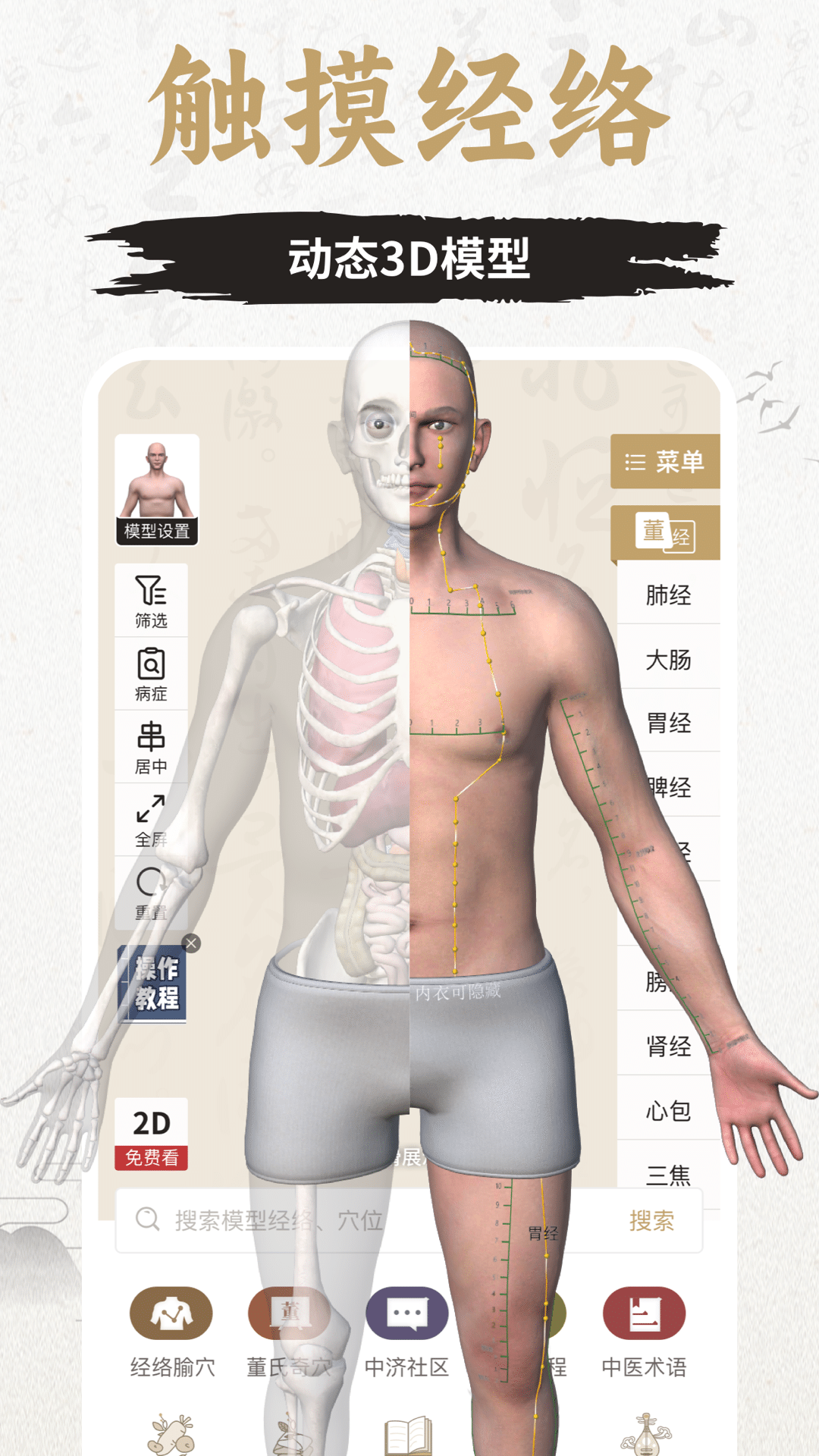 中濟(jì)經(jīng)絡(luò)穴位截圖預(yù)覽