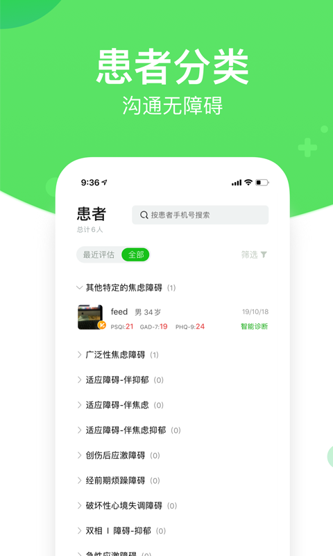 好睡眠365醫(yī)生版截圖預(yù)覽