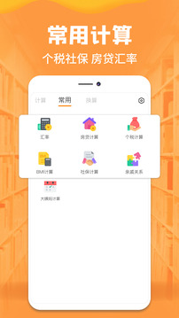 手機(jī)計算器截圖