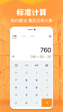手機(jī)計算器截圖