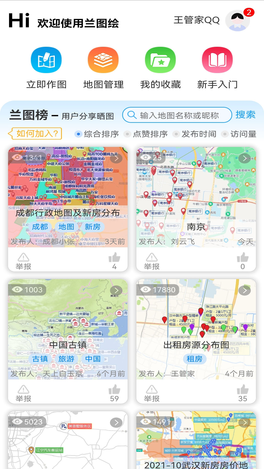 兰图绘截图1