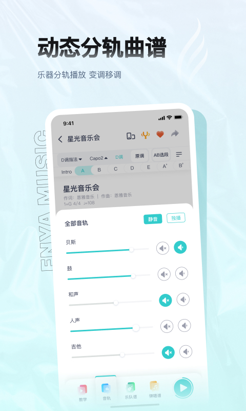 恩雅音乐v5.24.0截图3