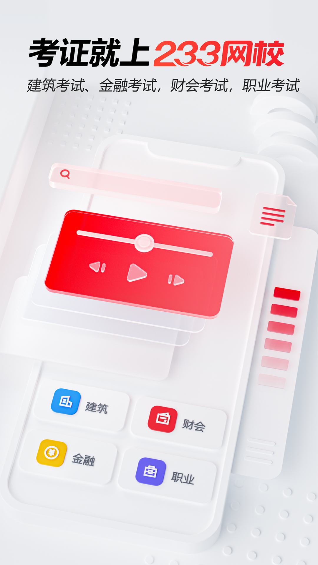 233網校截圖預覽