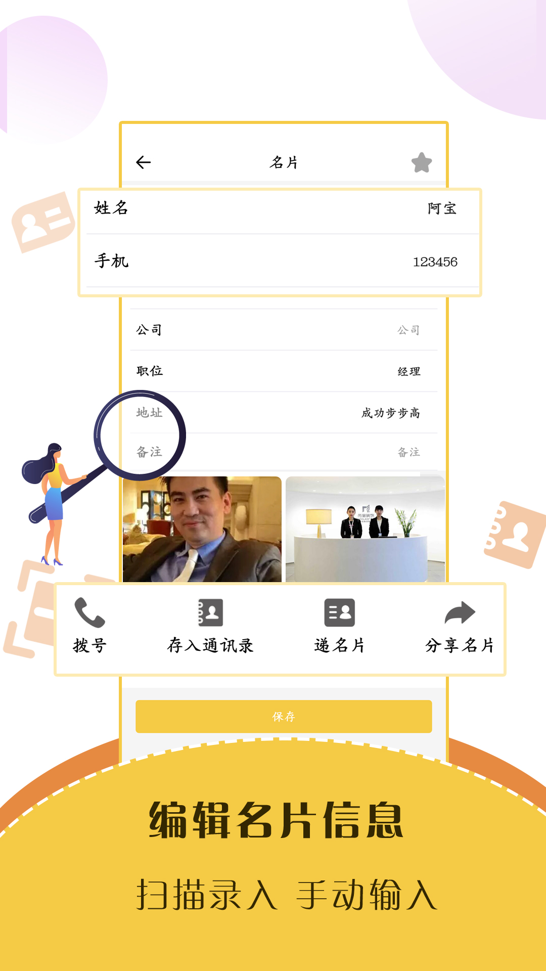 智能名片掃描軟件截圖預(yù)覽
