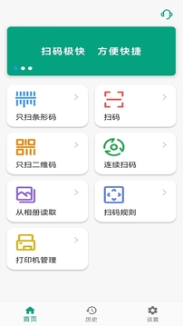 快快掃碼大師截圖