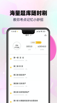 注會億題庫截圖