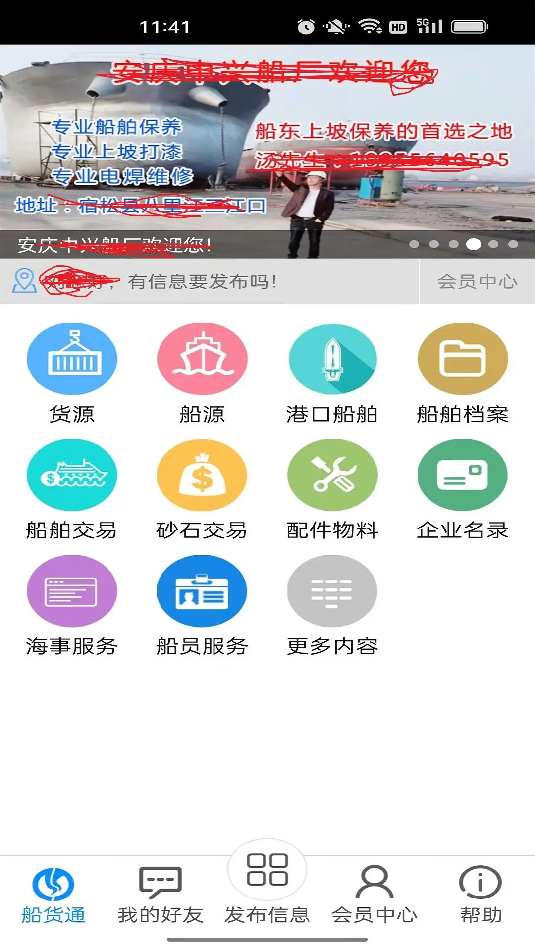 船货通截图1