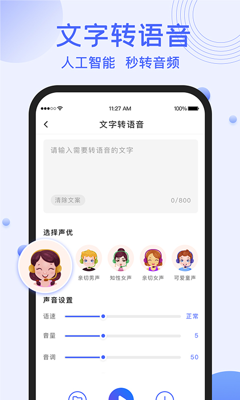 录音转文字提取助手v1.2.5截图3