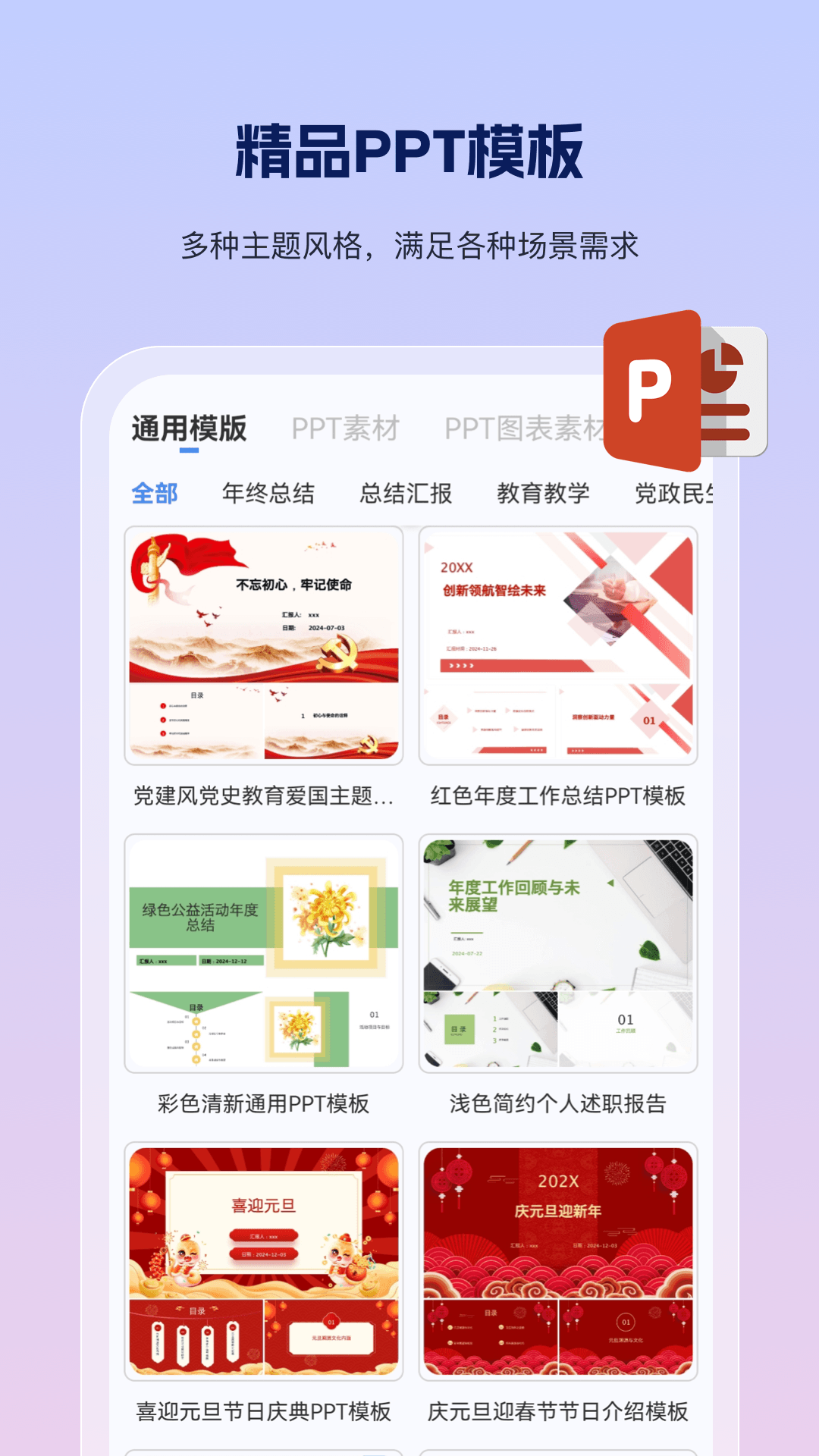 PPT制作鱼截图2