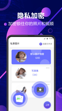私密相冊截圖