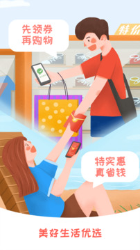 美好生活優(yōu)選截圖