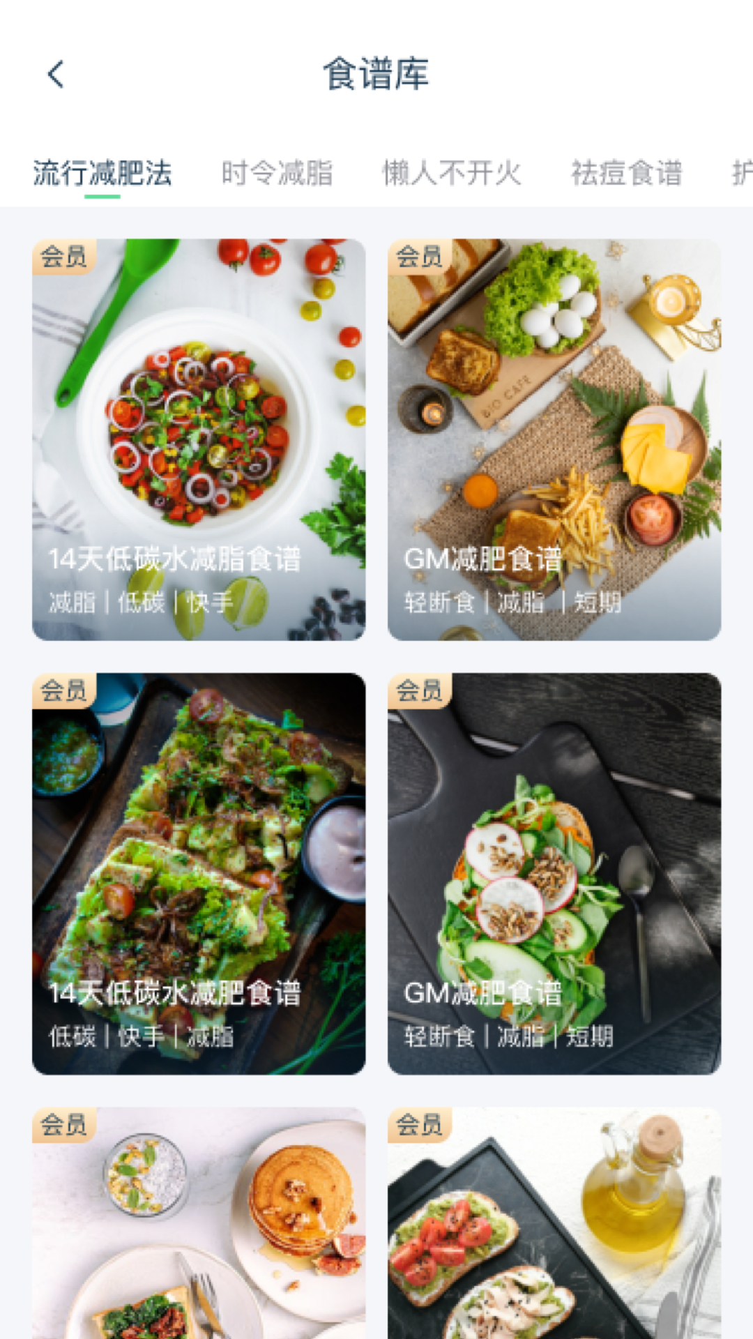 轻断食谱截图4