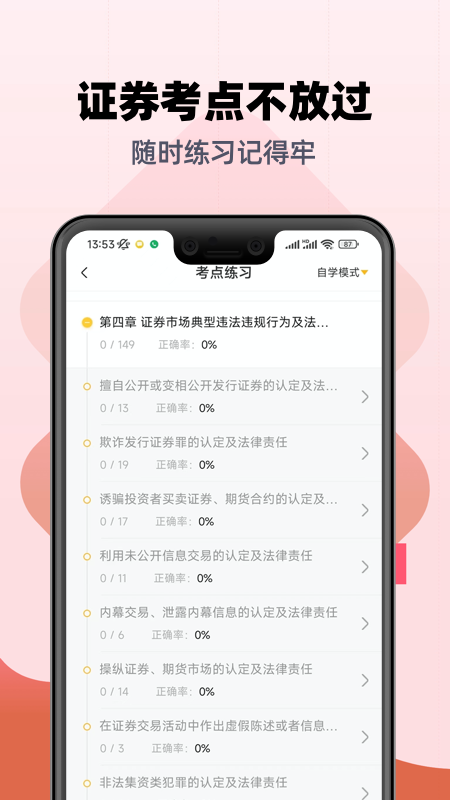 证券从业亿题库截图4