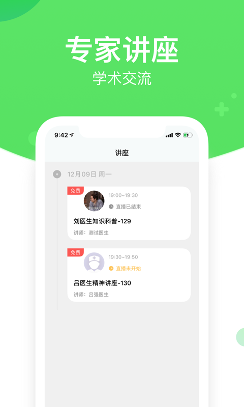 好睡眠365醫(yī)生版截圖預(yù)覽