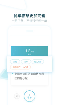 大眾出行司機截圖