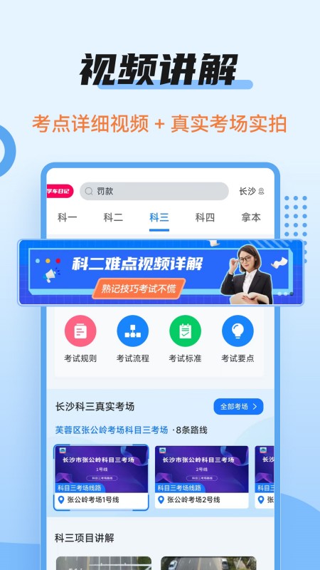 驾考百事通截图3