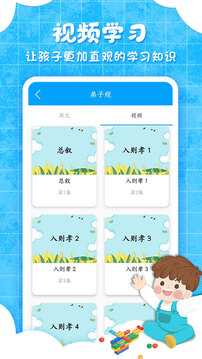 弟子規(guī)截圖