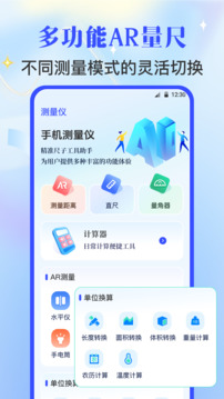 手機尺子AR測量截圖